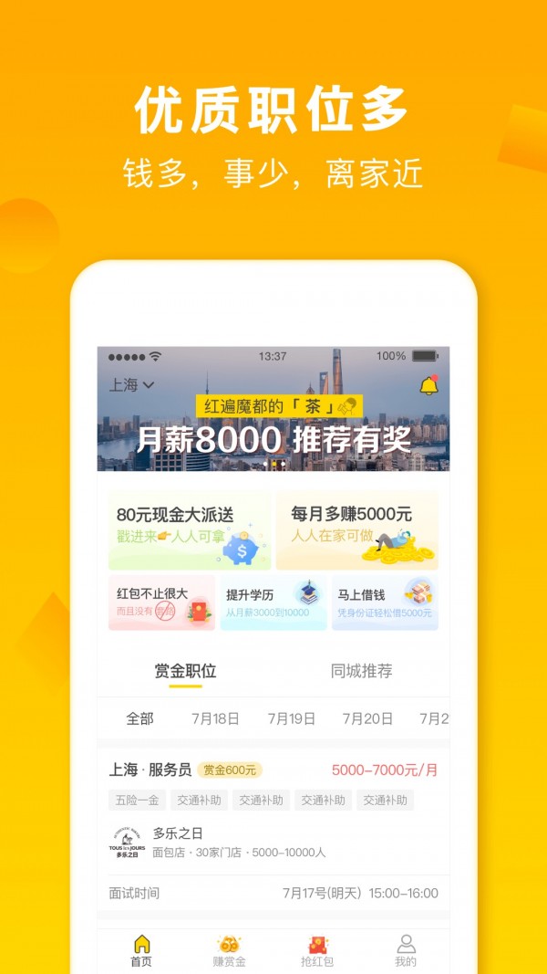 招财猫招聘
