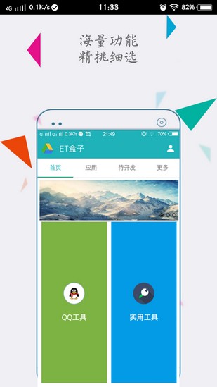 ET盒子工具箱
