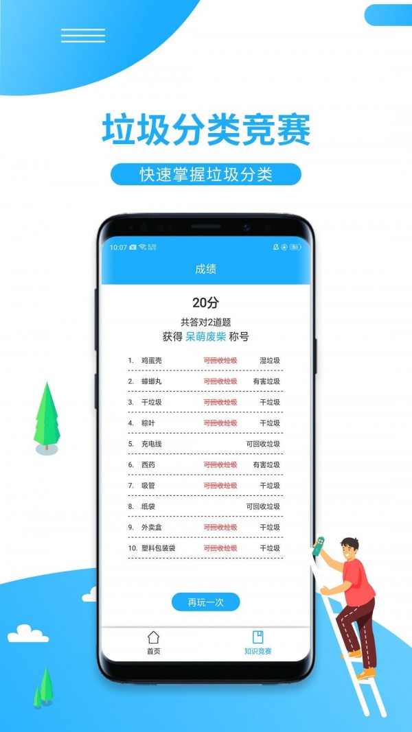 一键垃圾清理