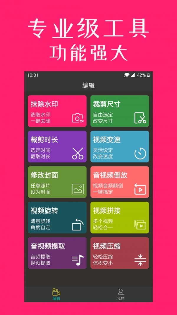 剪影视频剪辑器