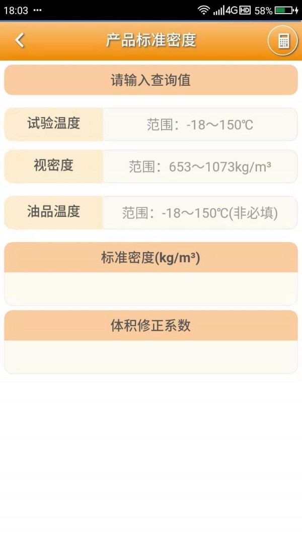 石油计量单机版