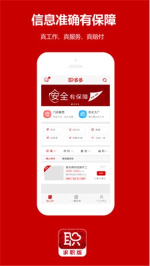 职多多门店