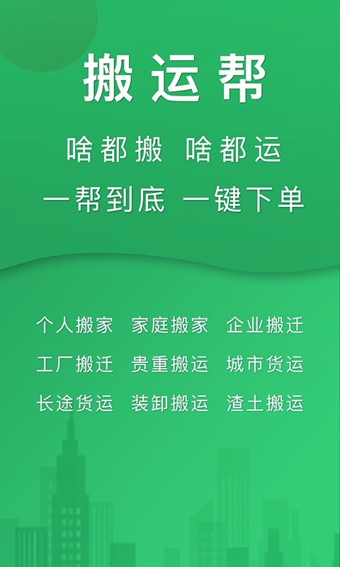 搬运帮工人端