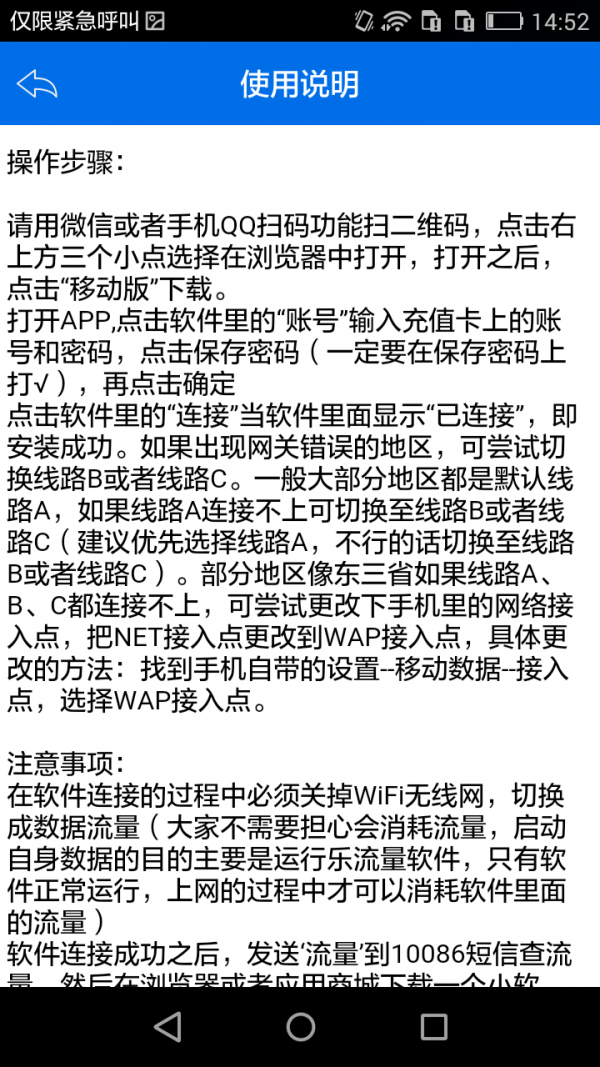 乐流量C版