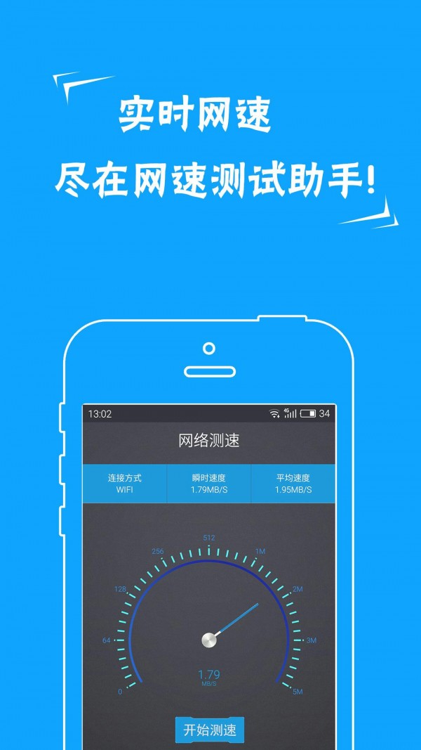 网络测速精灵