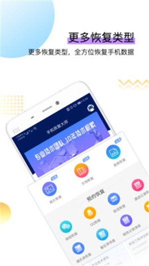 手机恢复精灵