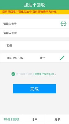 加油卡充值