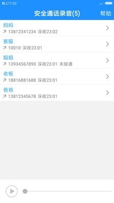 通话录音器