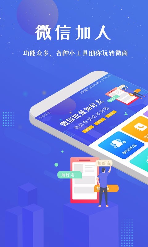 微信加好友