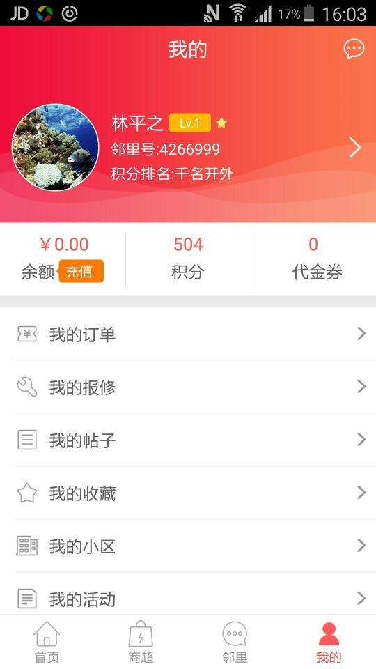 我的社区