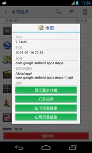 万能一键root授权