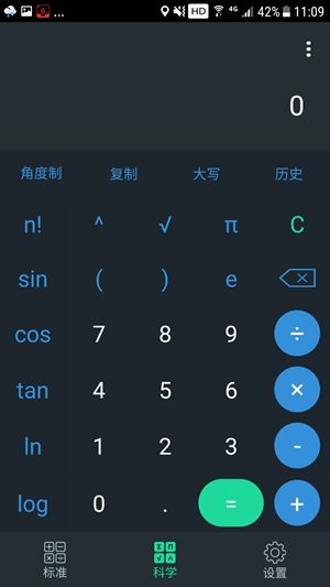 计算器分屏版