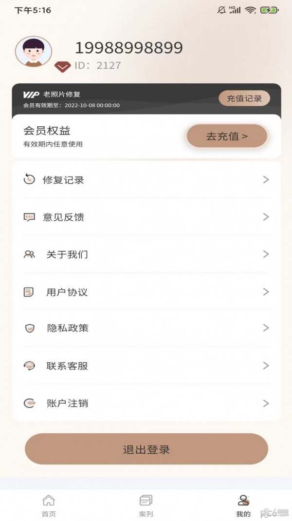 老照片修复助手