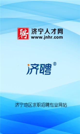 济宁人社通