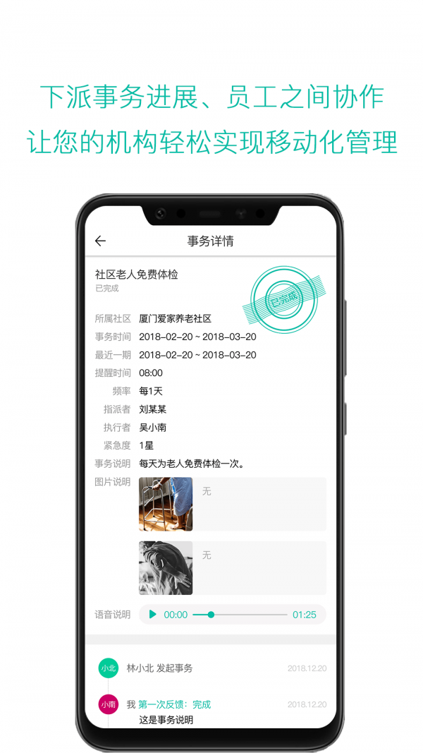 云龄社区接单端