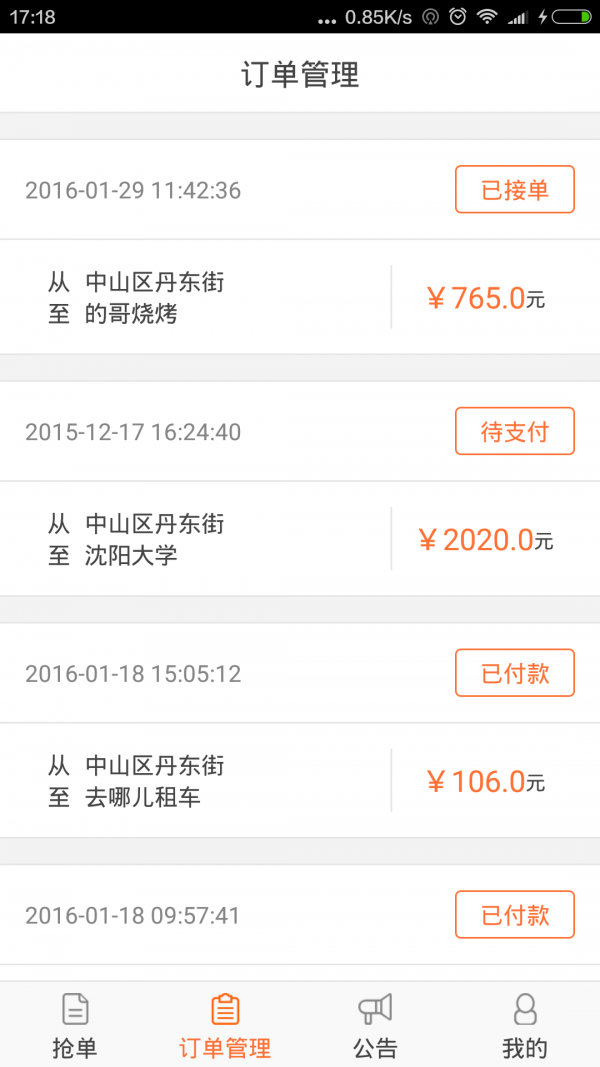 51货运司机端
