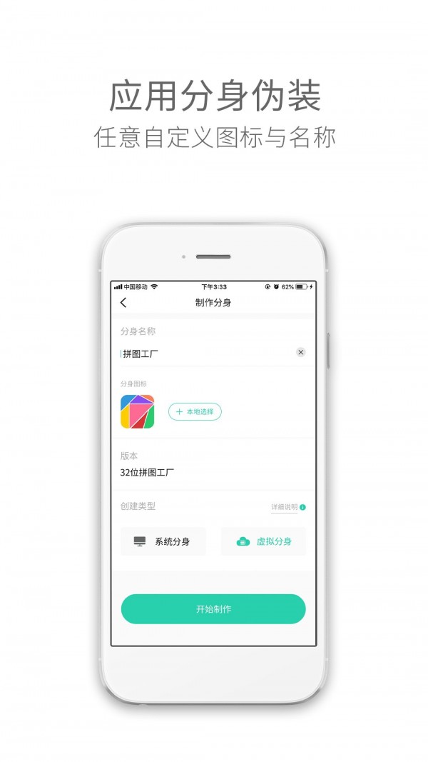 应用多开宝