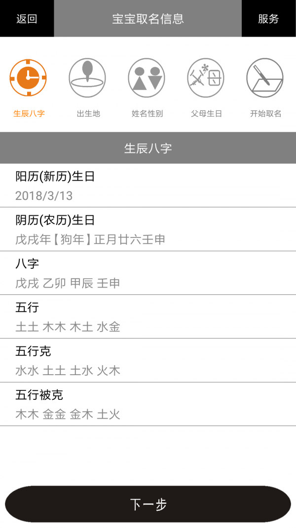 宝宝取名姓名测试打分