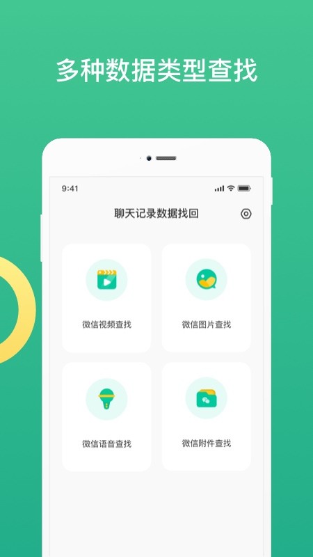 聊天记录恢复大师