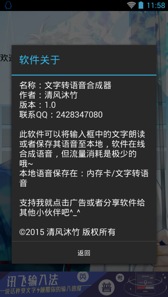 文字转语音识别大师