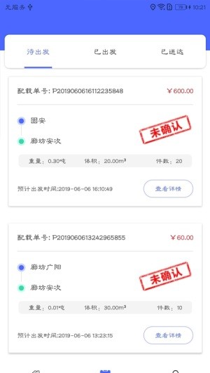 货运宝物流版