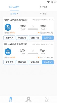 沧港物联车辆版