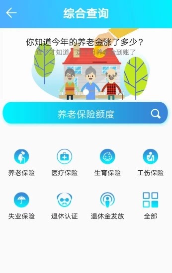 泰安人社通