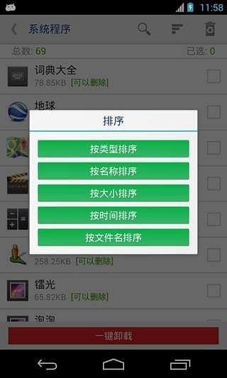 一键root卸载大师
