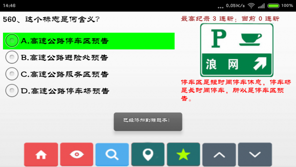 驾考神器