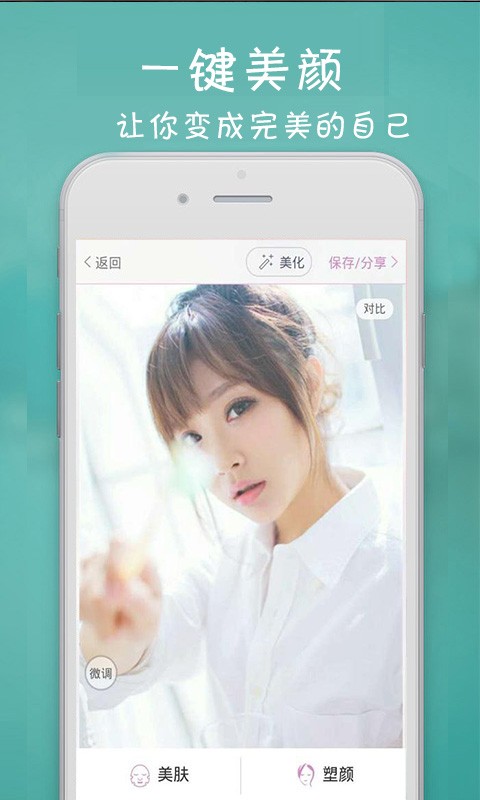 美颜魔图P图相机