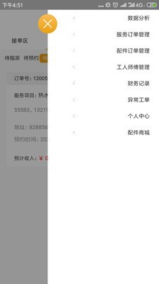 安與修商户版