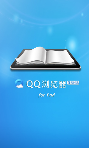 qq浏览器极速版