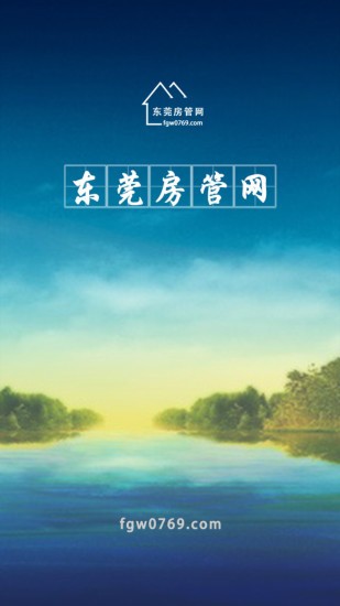 东莞房产网
