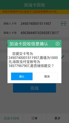 加油卡充值