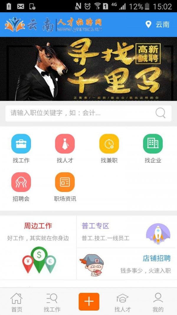 云南人才网