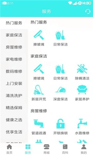 德立家服