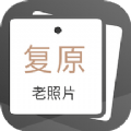 老照片修复助手