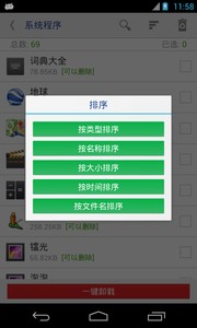 万能一键root授权