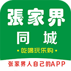 张家界同城v6.5.2