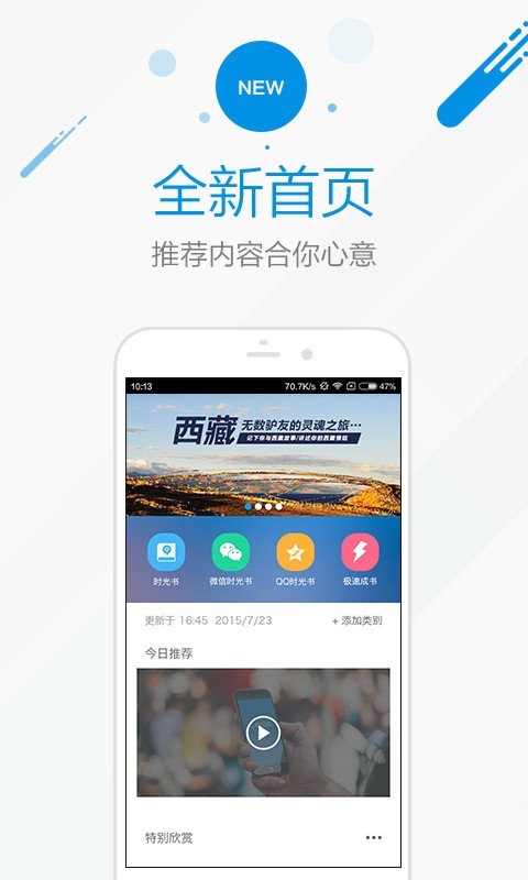 时光流量卫士