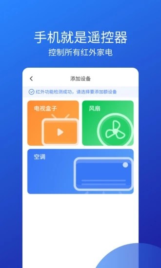 空调智能遥控器