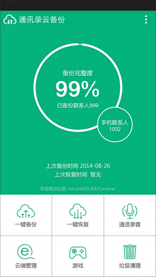 通讯录导入助手