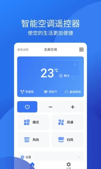 空调智能遥控器