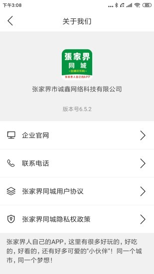 张家界同城