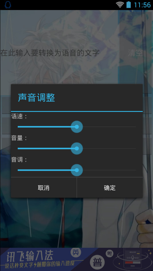 文字转语音识别大师