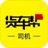 货车帮货主版