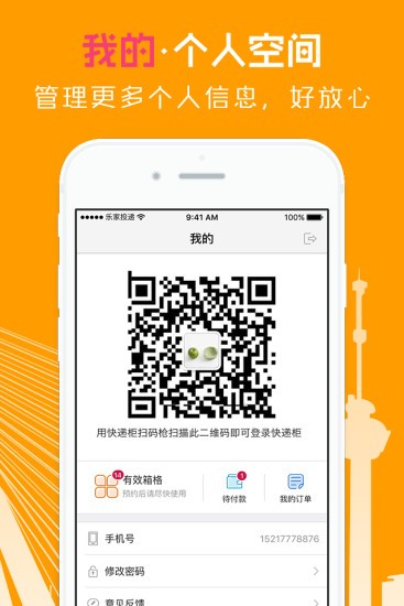 日日顺乐家快递员