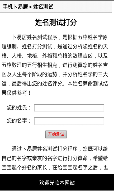 起名字大师