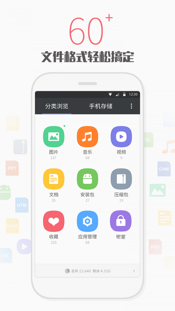 手机文件管理大师