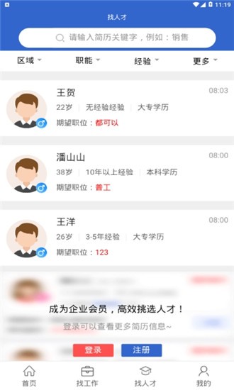 济宁人社通